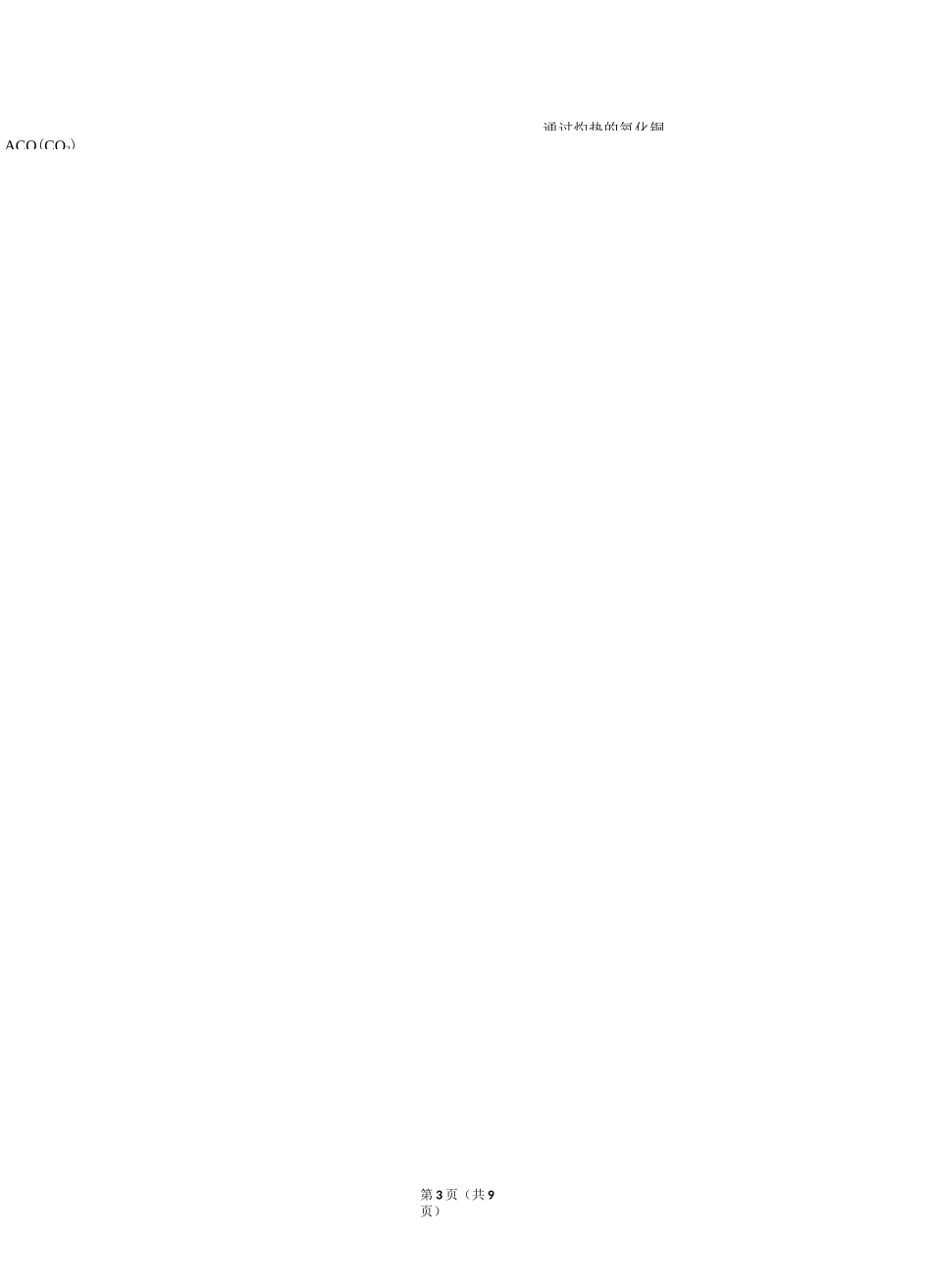 2020年广东省佛山市顺德区中考化学二模试卷_第3页