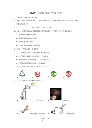 2020年广东省佛山市顺德区中考化学二模试卷