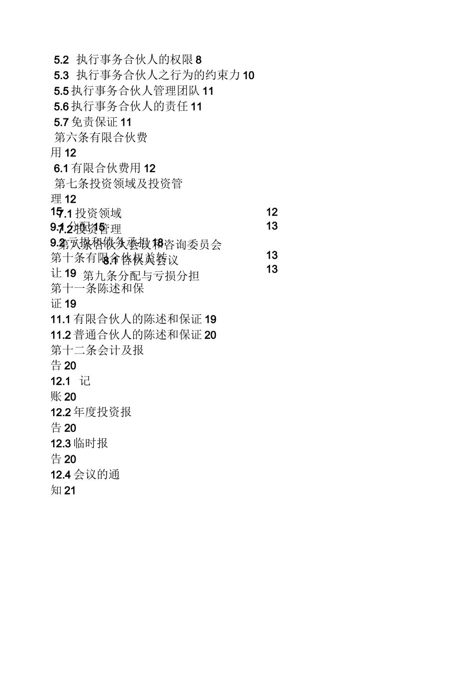 有限合伙出资协议书_第2页