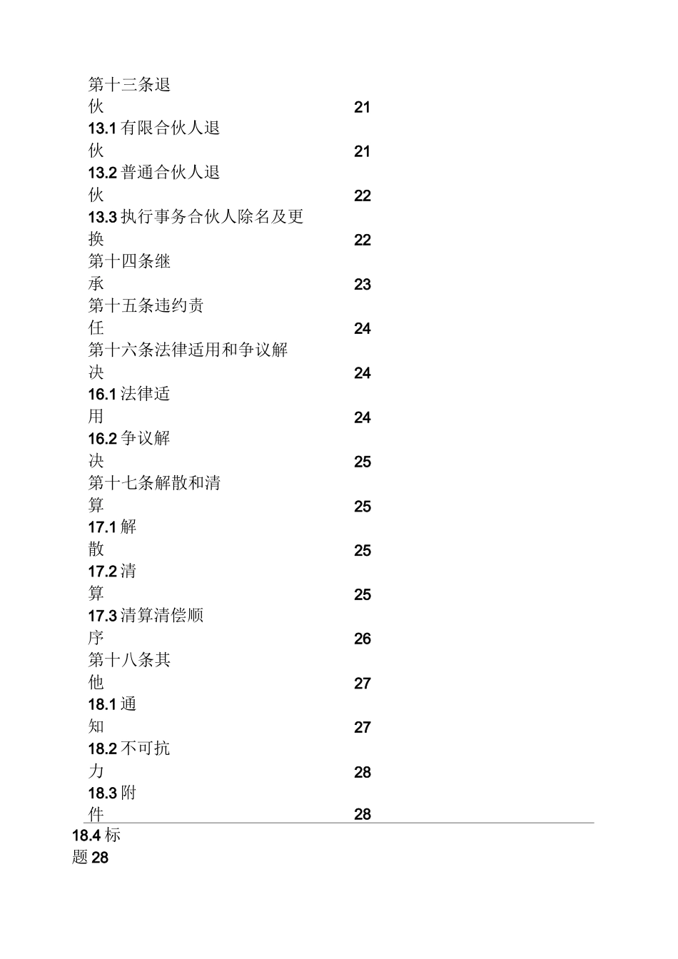 有限合伙出资协议书_第3页