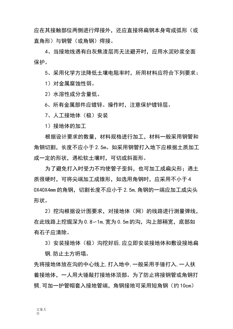 避雷工程施工方案设计_第2页