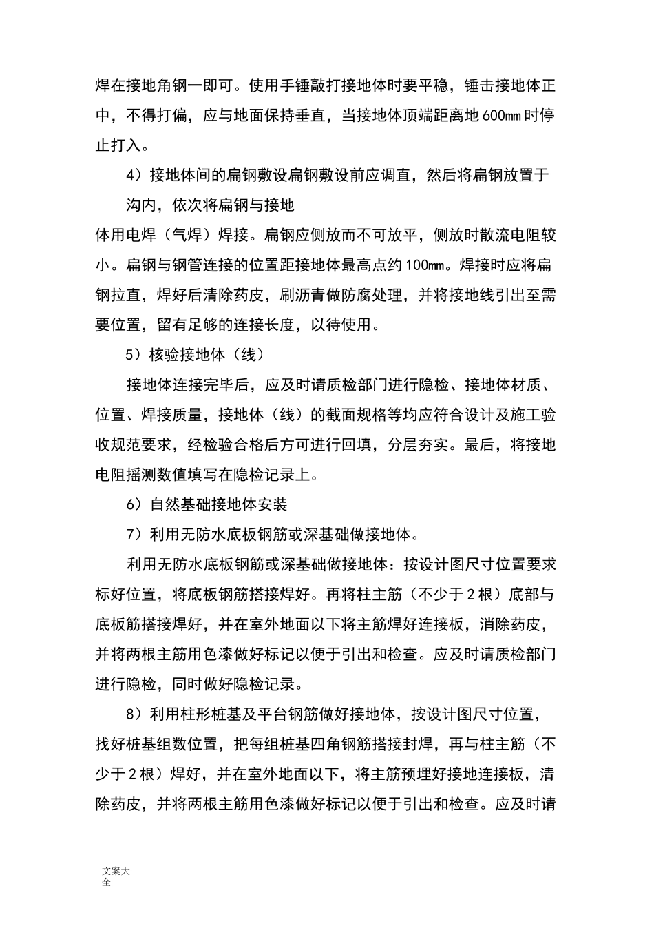 避雷工程施工方案设计_第3页