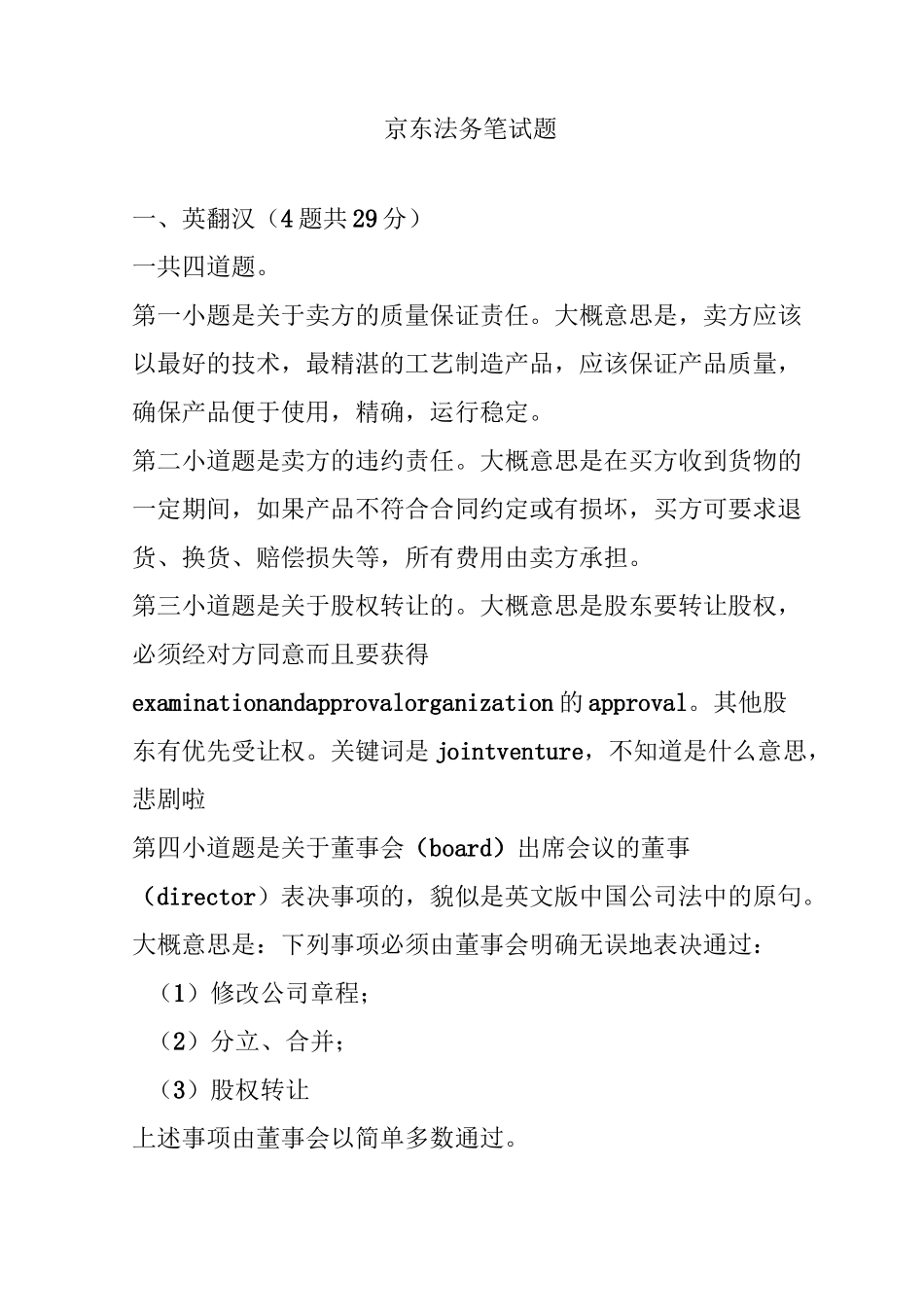 京东法务招聘笔试题_第1页