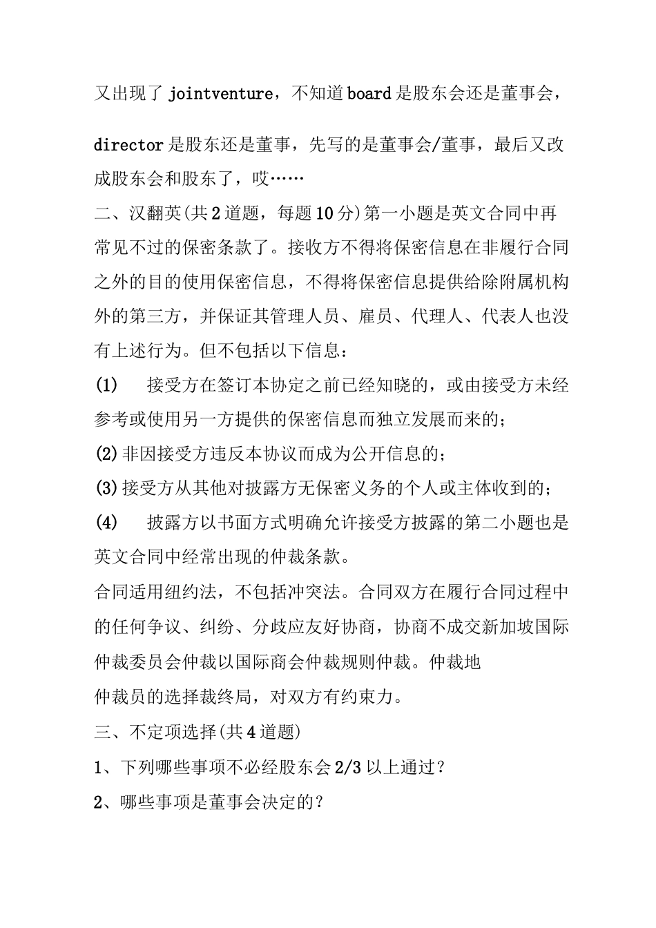 京东法务招聘笔试题_第2页