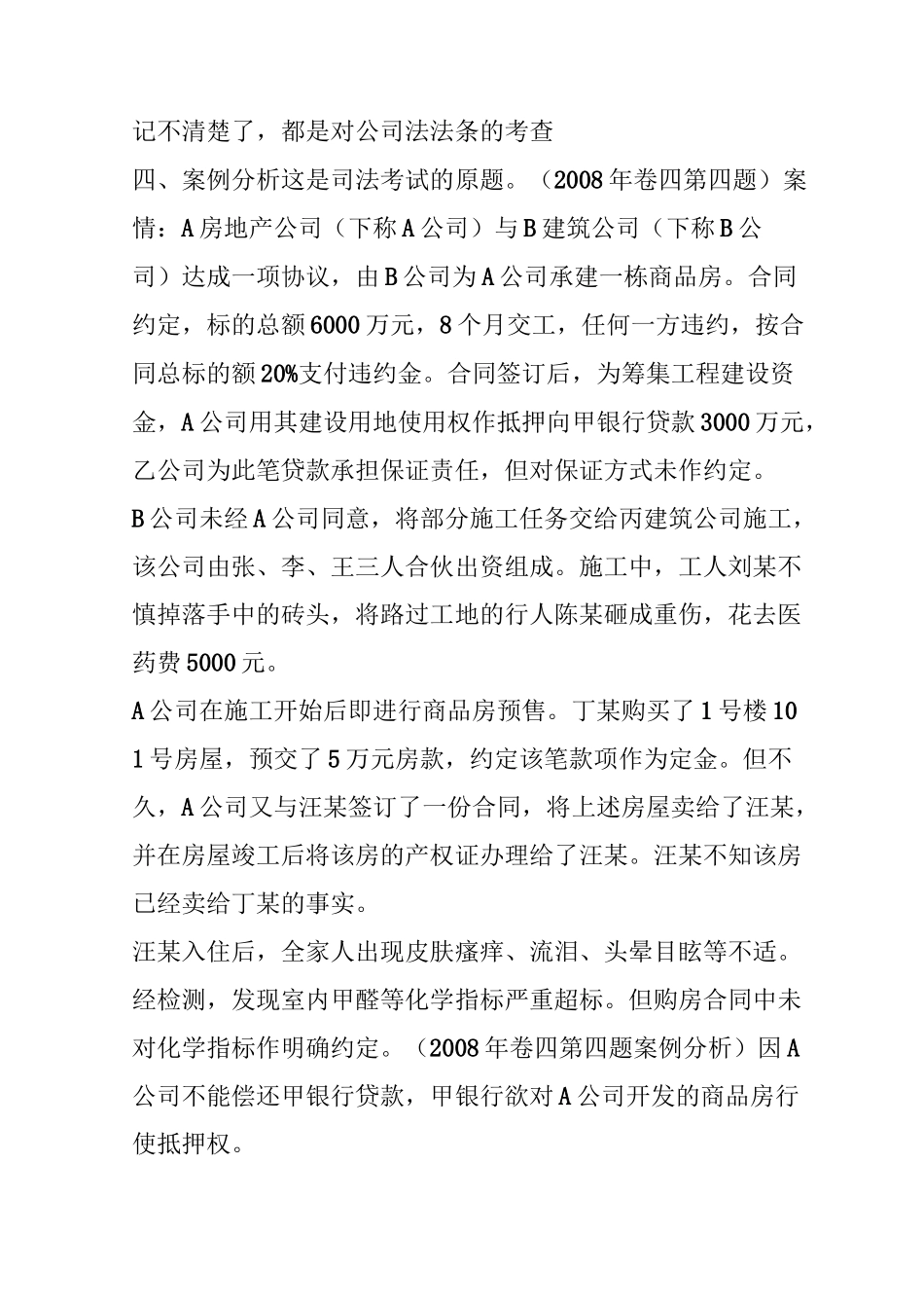 京东法务招聘笔试题_第3页