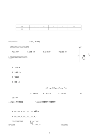 人教版第七章平面直角坐标系单元测试(Word版)