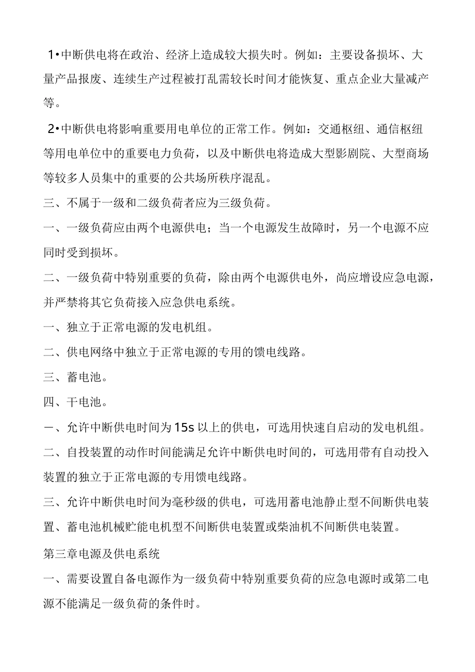 供配电系统设计规范》_第2页