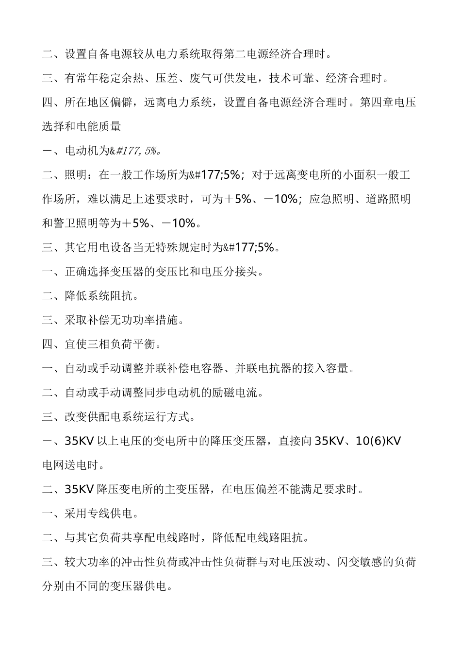 供配电系统设计规范》_第3页