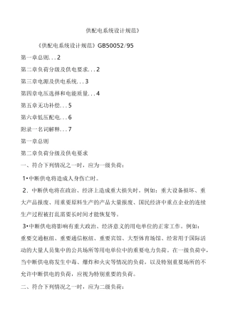 供配电系统设计规范》