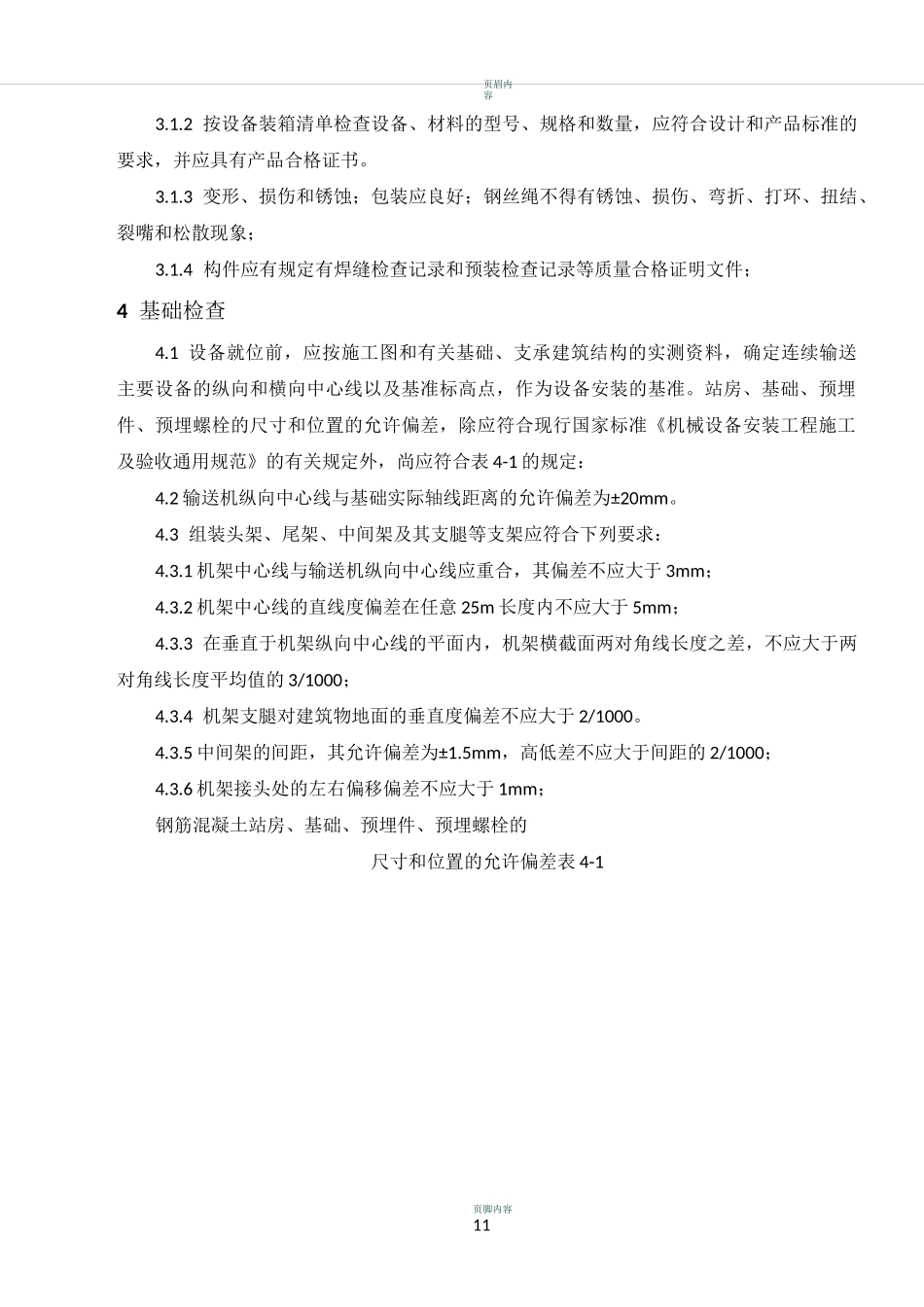 皮带输送机施工方案汇总_第2页