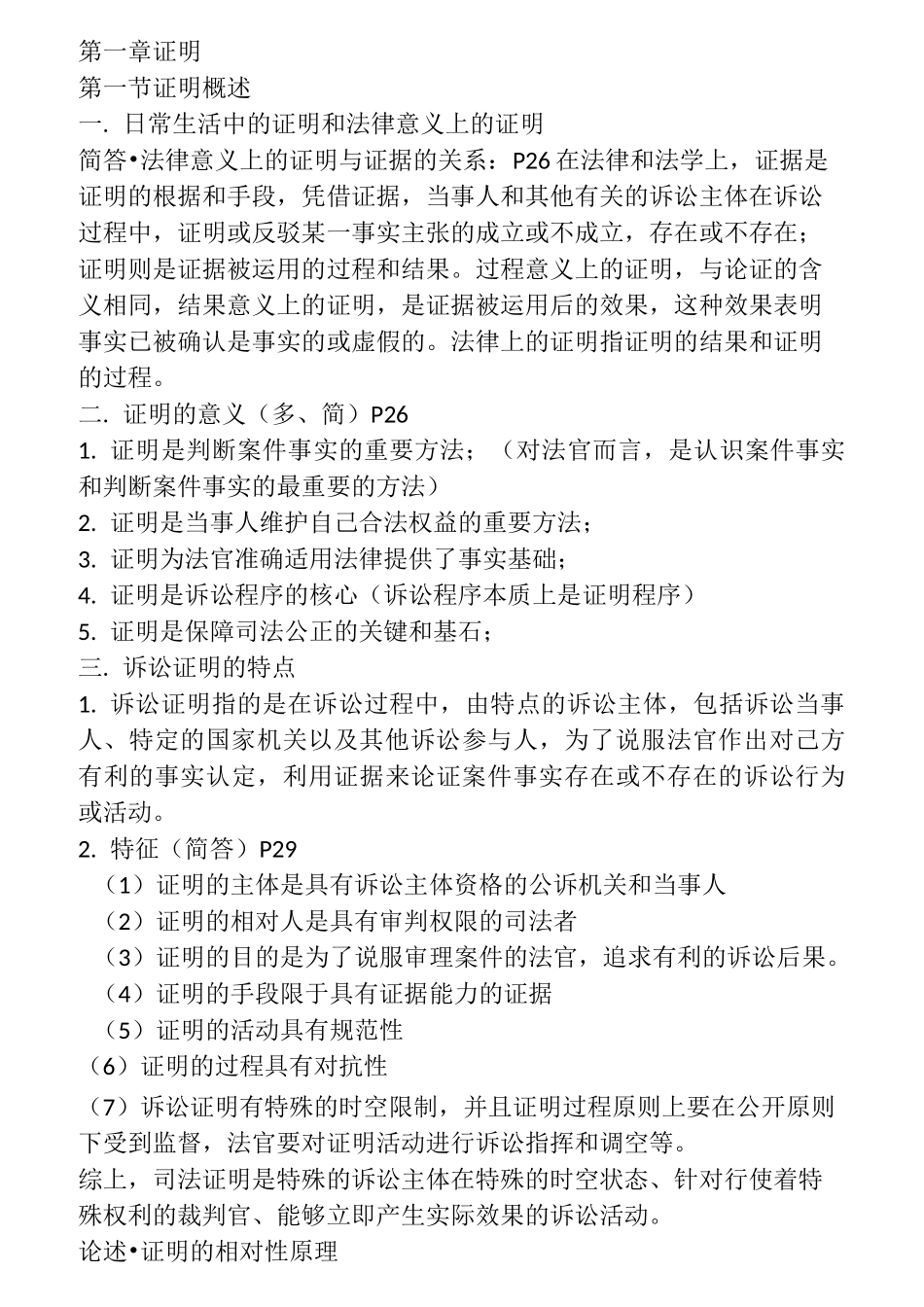 证据法与证据法学复习提要_第3页