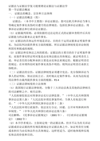 证据法与证据法学复习提要