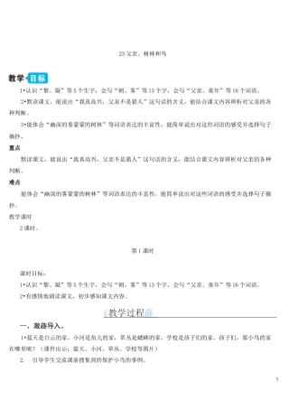 23 父亲、树林和鸟【教案】