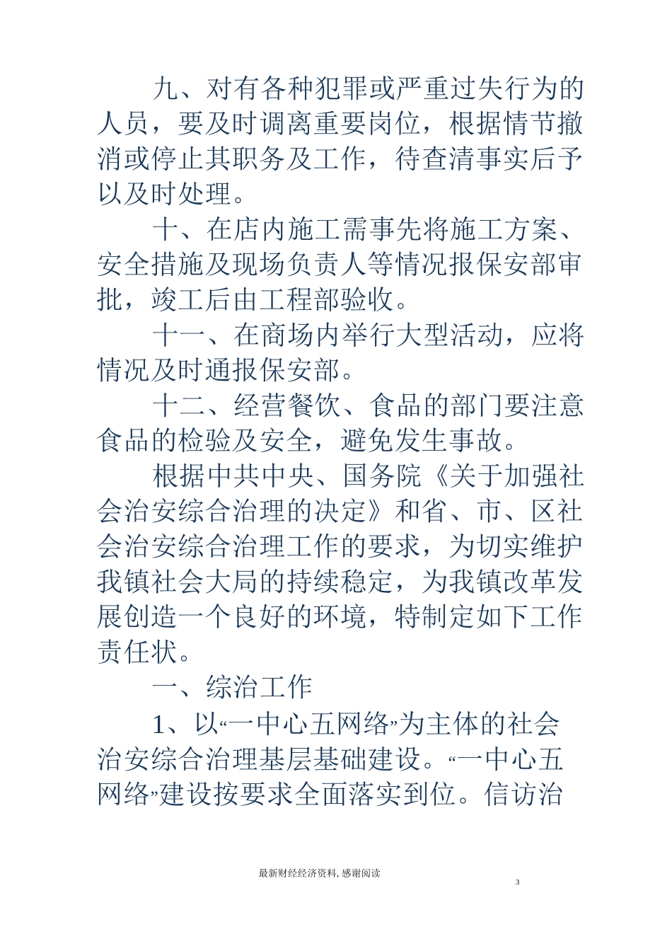 治安防范责任书_第3页