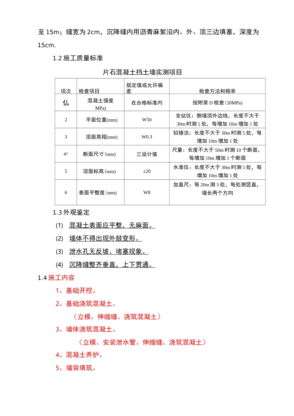 C20片石砼挡土墙施工技术规范_第2页