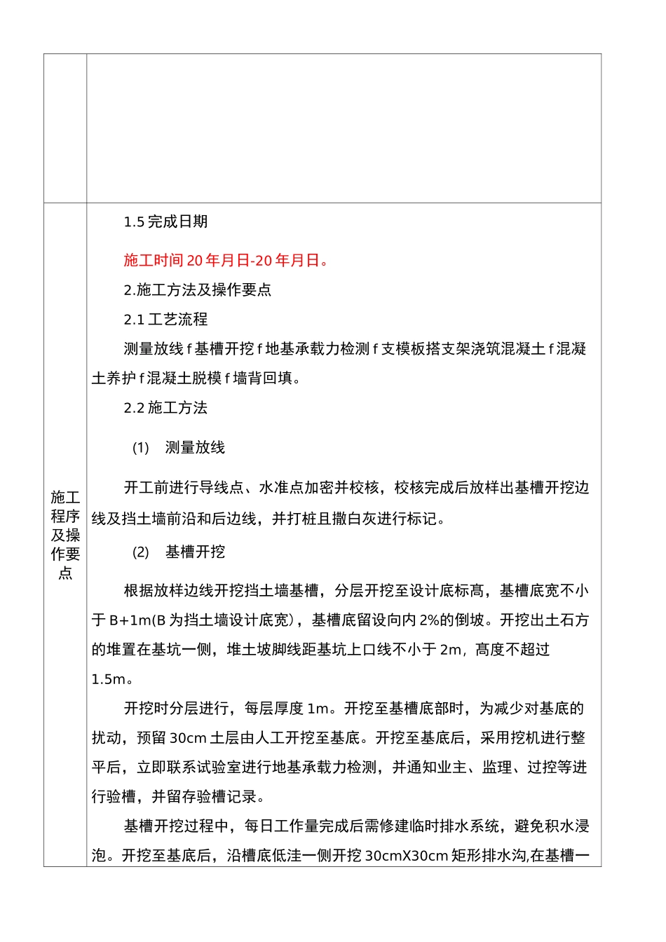 C20片石砼挡土墙施工技术规范_第3页