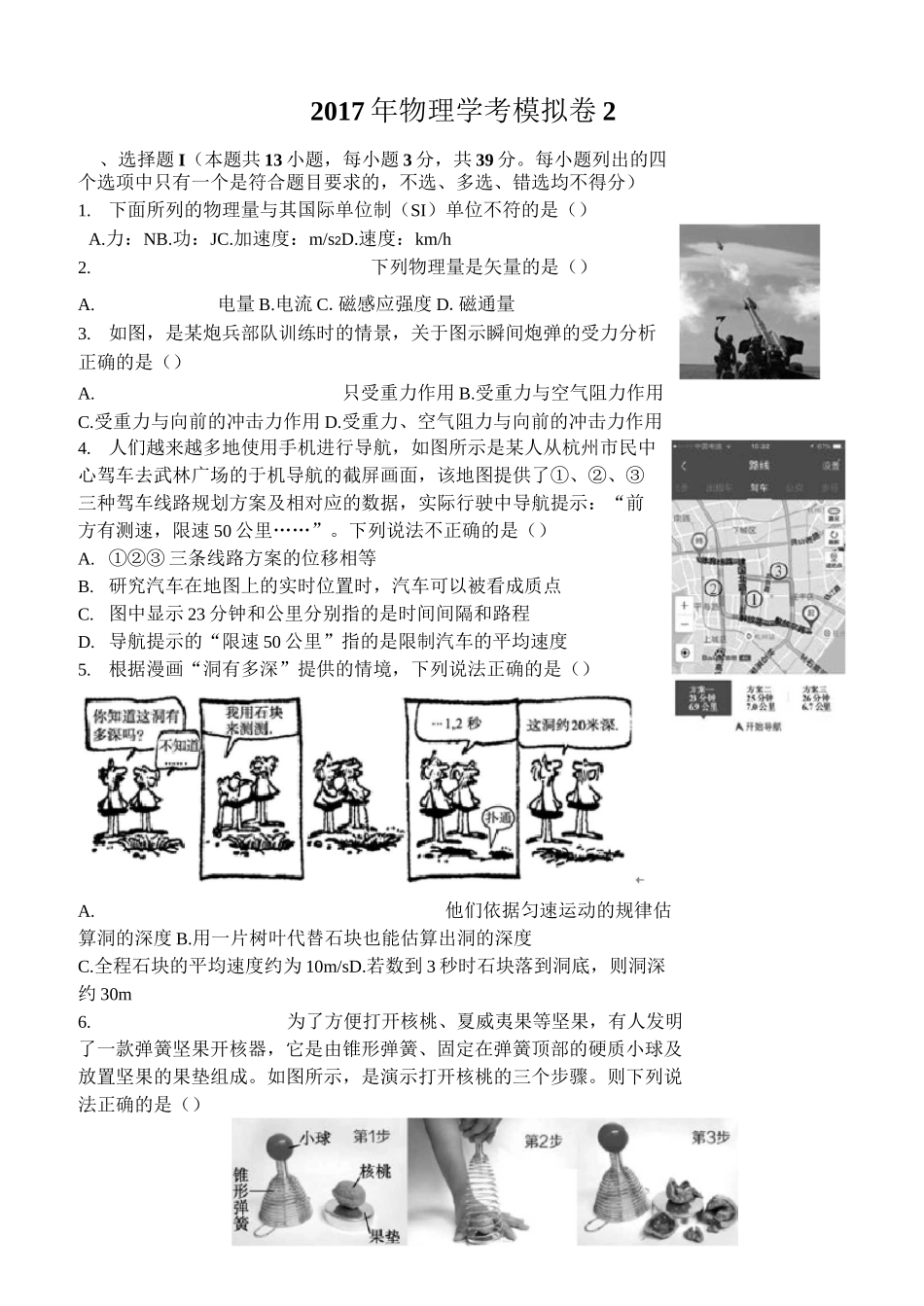 浙江物理学考模拟卷_第1页