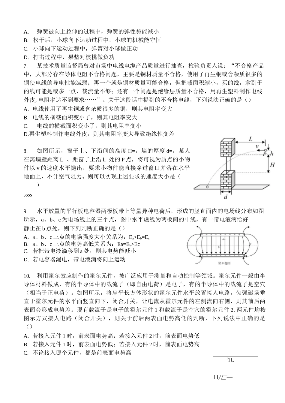 浙江物理学考模拟卷_第3页