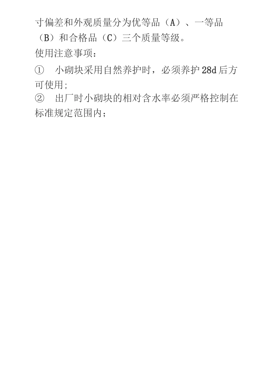 常见砌块类型_第2页