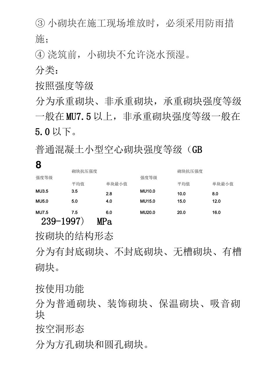 常见砌块类型_第3页