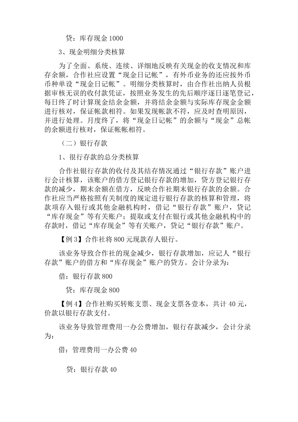 农民专业合作社会计帐务详解_第2页