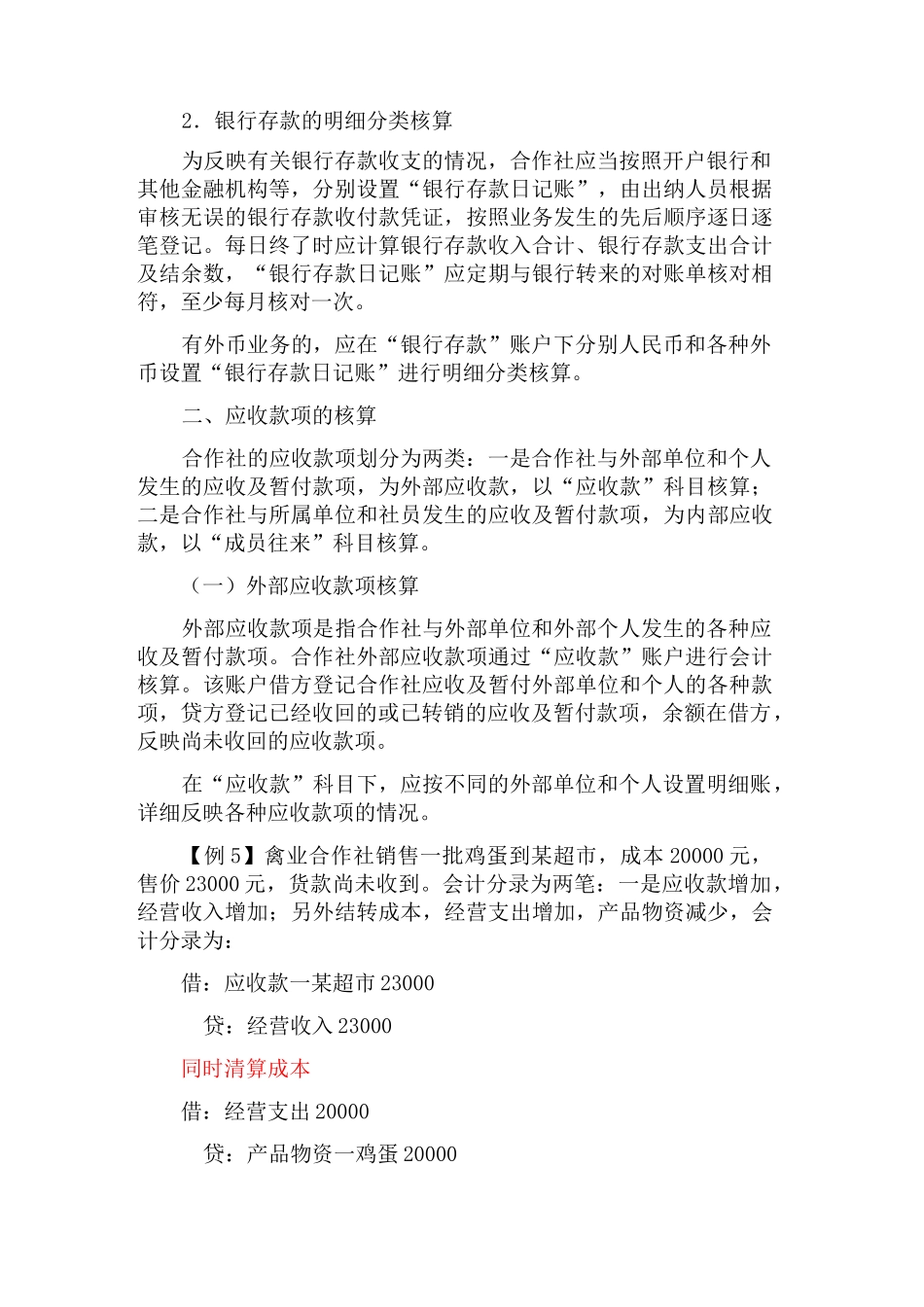 农民专业合作社会计帐务详解_第3页