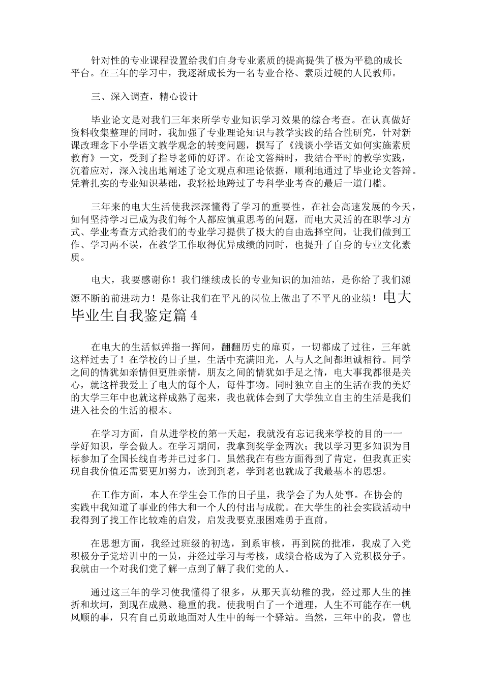 电大毕业生自我鉴定._第3页