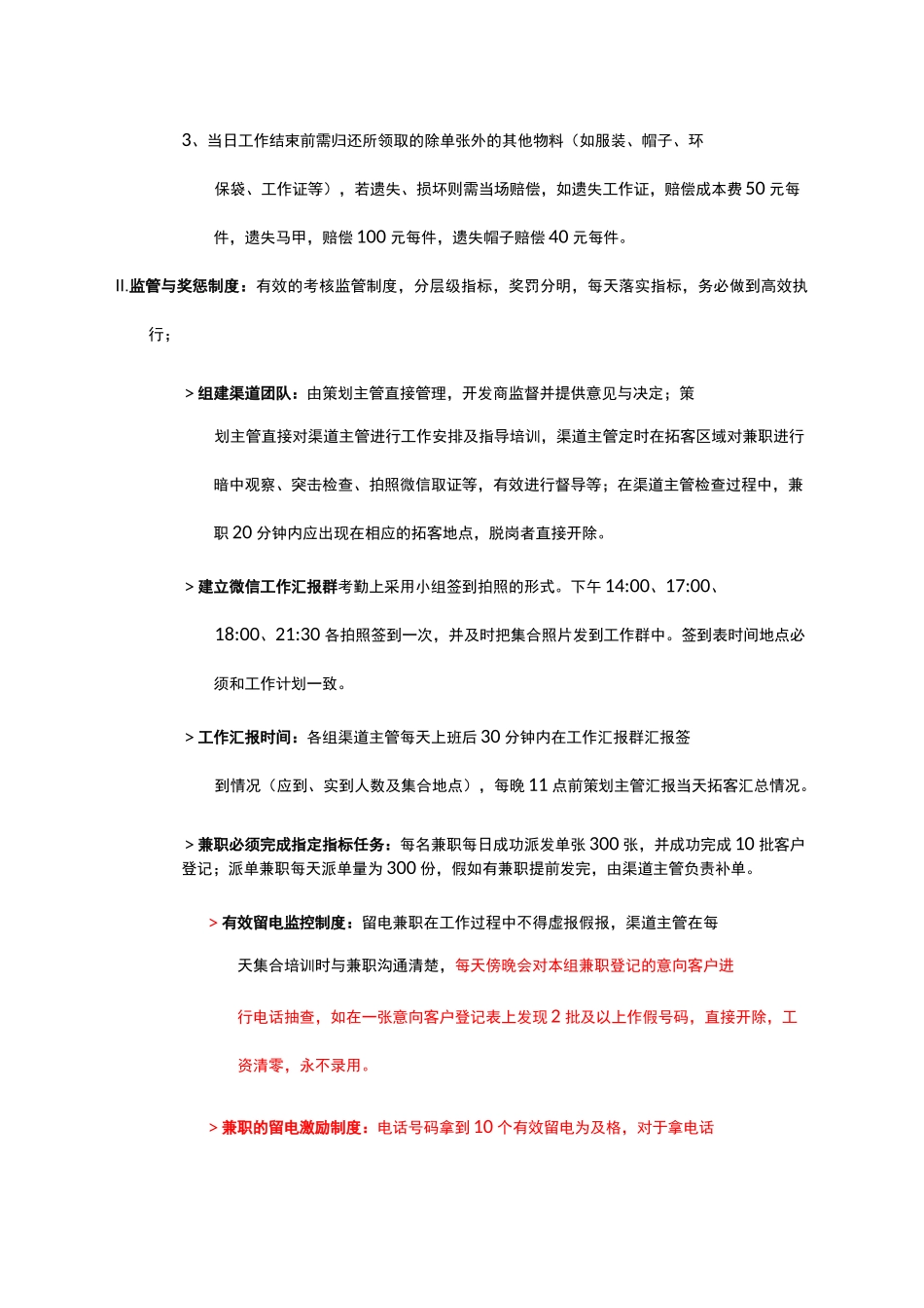 房地产兼职派单方案_第2页