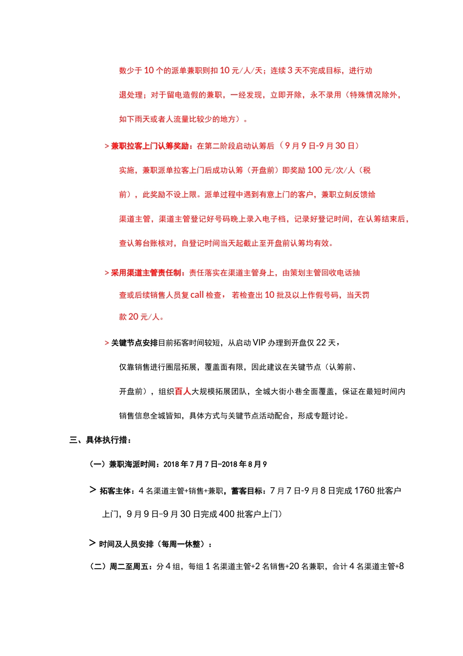 房地产兼职派单方案_第3页