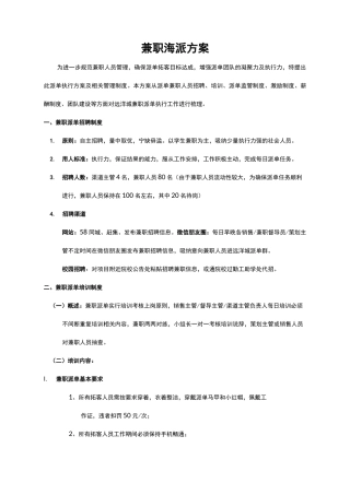 房地产兼职派单方案