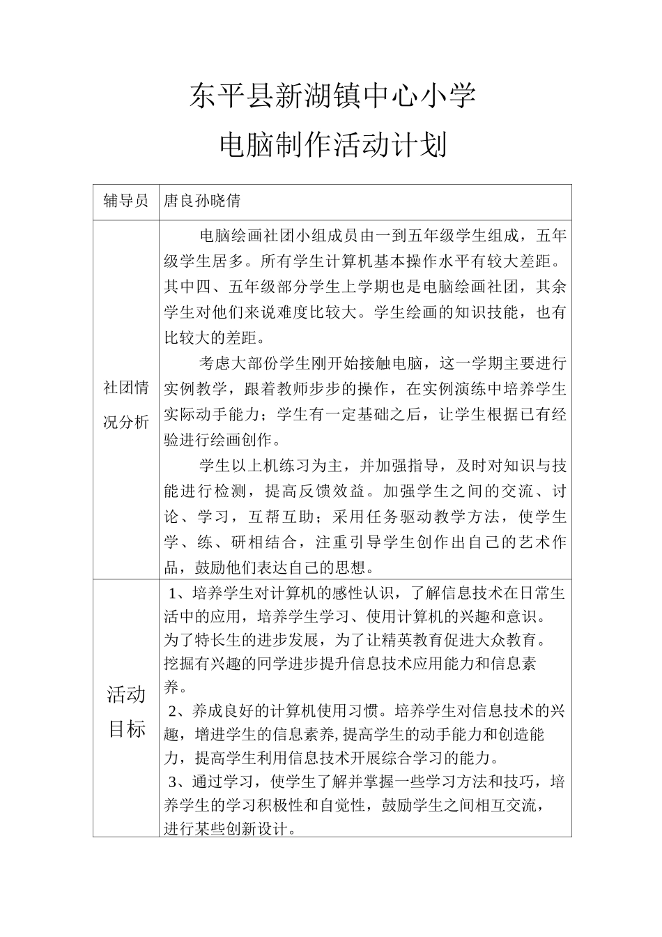 电脑制作社团活动._第1页
