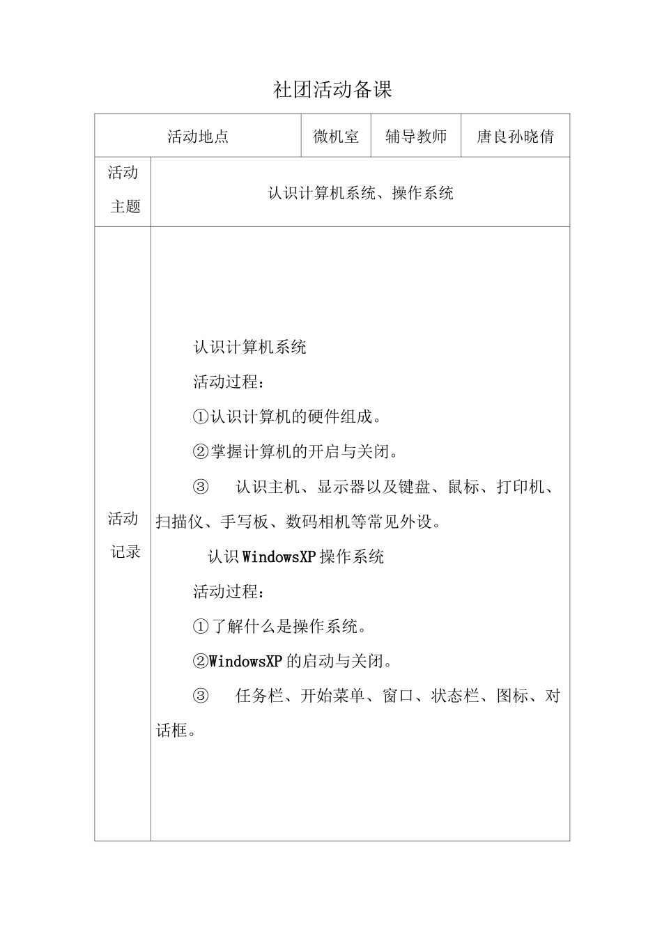 电脑制作社团活动._第3页