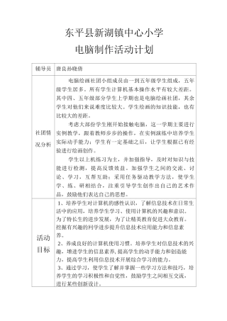 电脑制作社团活动.