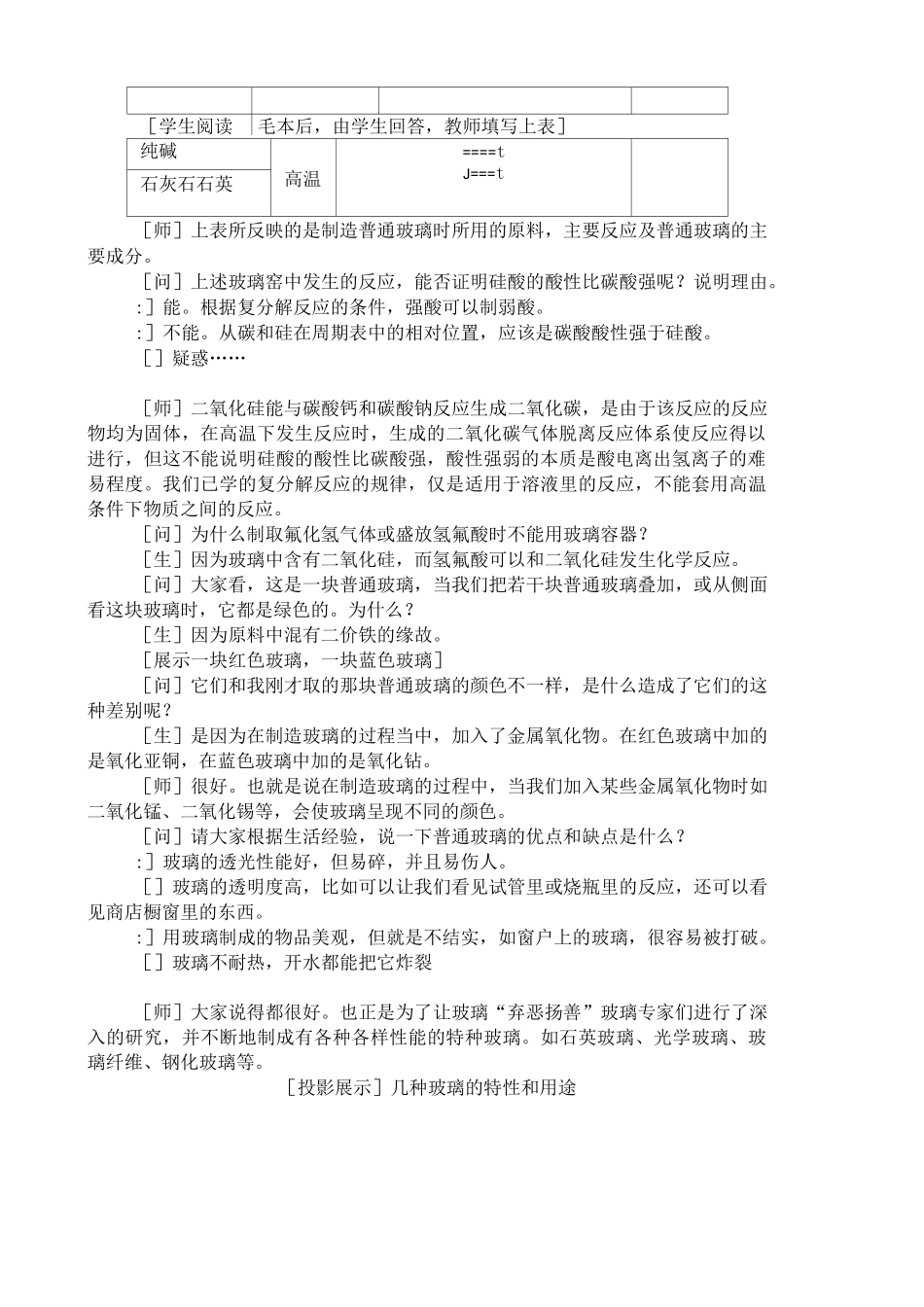高中化学必修无机非金属材料_第2页