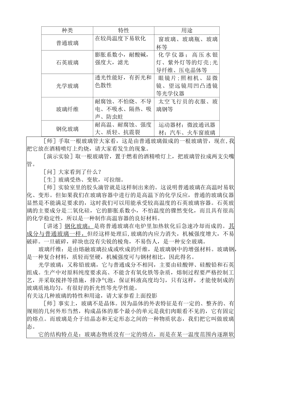 高中化学必修无机非金属材料_第3页