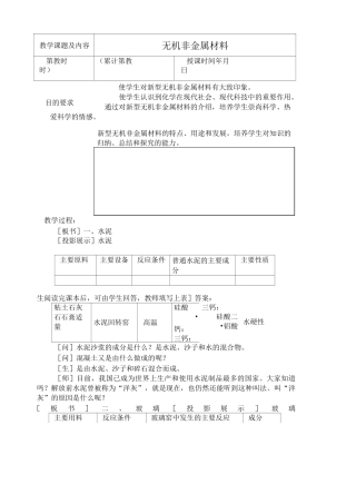 高中化学必修无机非金属材料