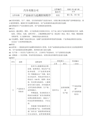 产品标识与追溯控制程序含流程图