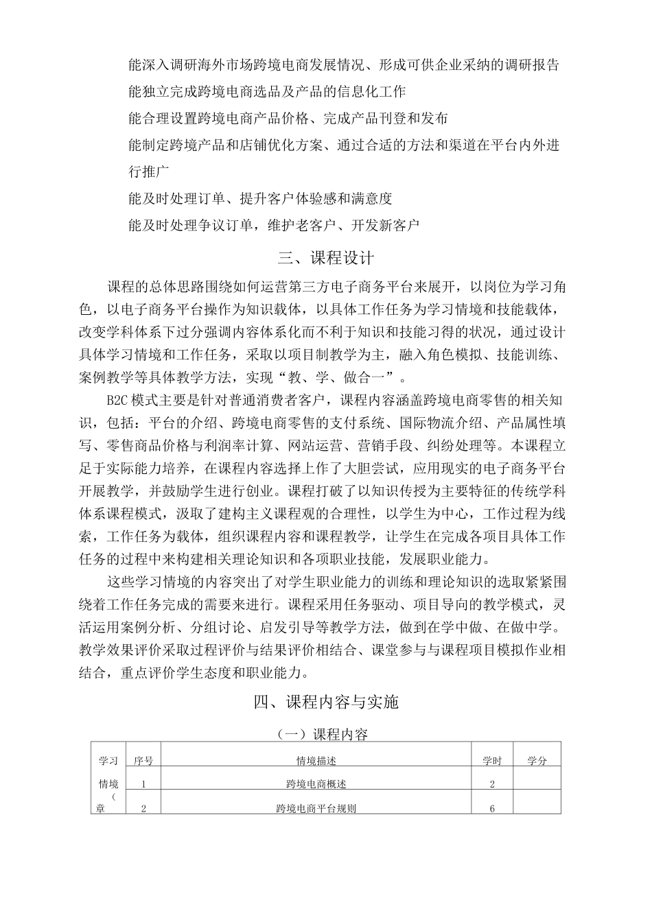 跨境电子商务课程标准_第3页