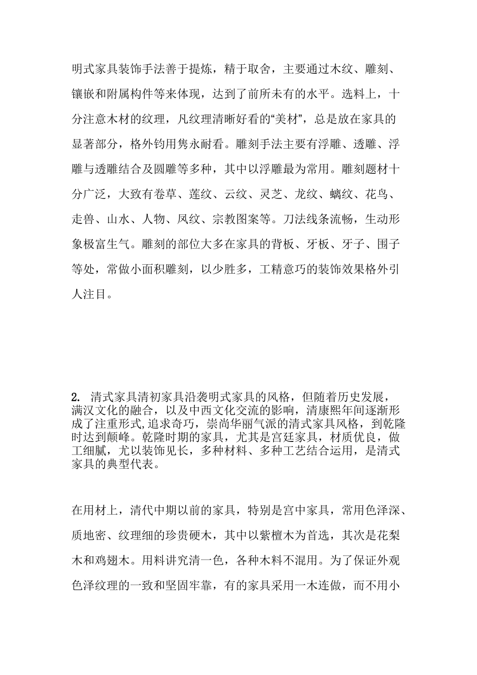 明清家具的艺术风格与装饰特点_第3页