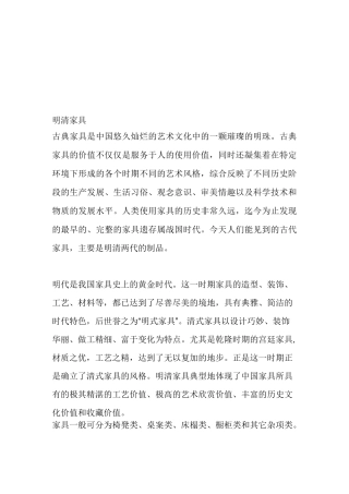 明清家具的艺术风格与装饰特点