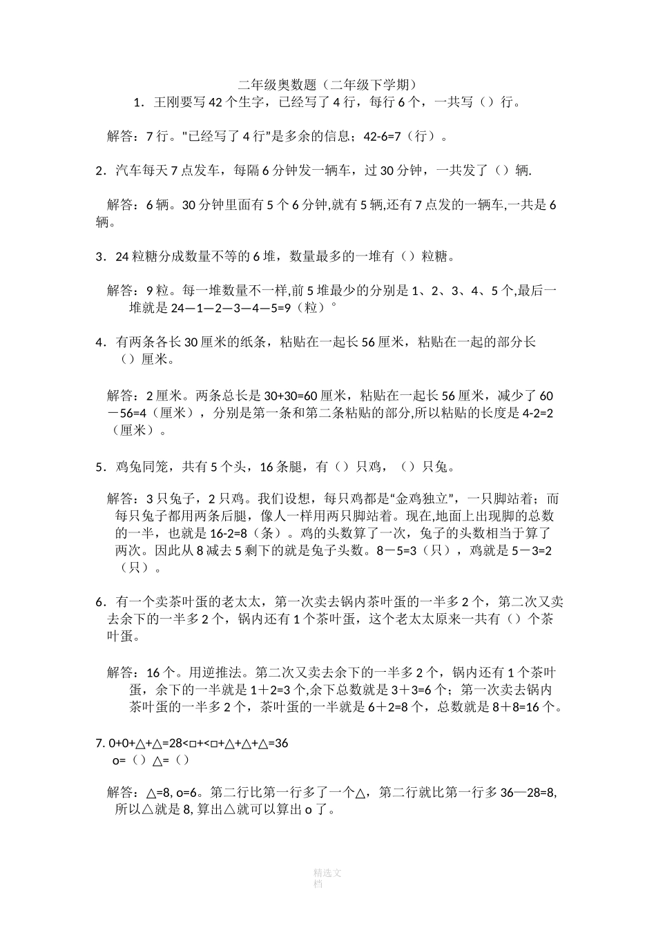 二年级奥数题(二年级下学期)_第1页