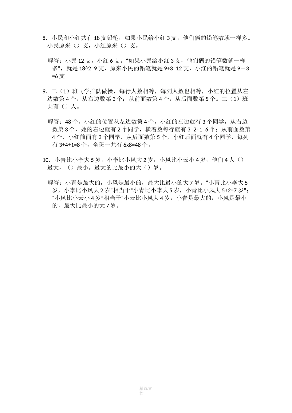 二年级奥数题(二年级下学期)_第2页