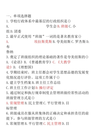 教育学班主任与班级管理高分题库