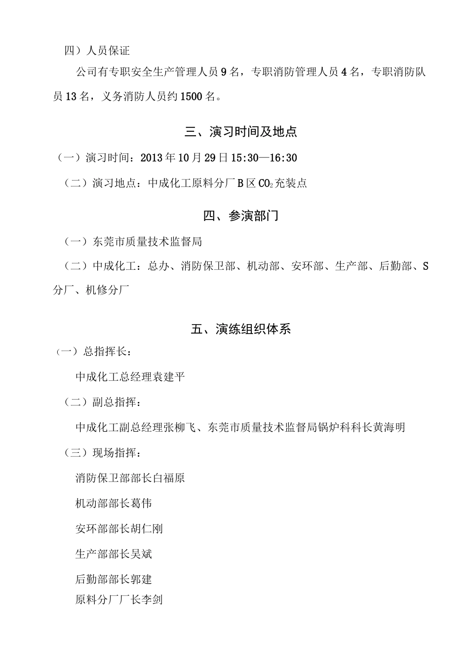 槽车泄漏应急演练方案_第2页