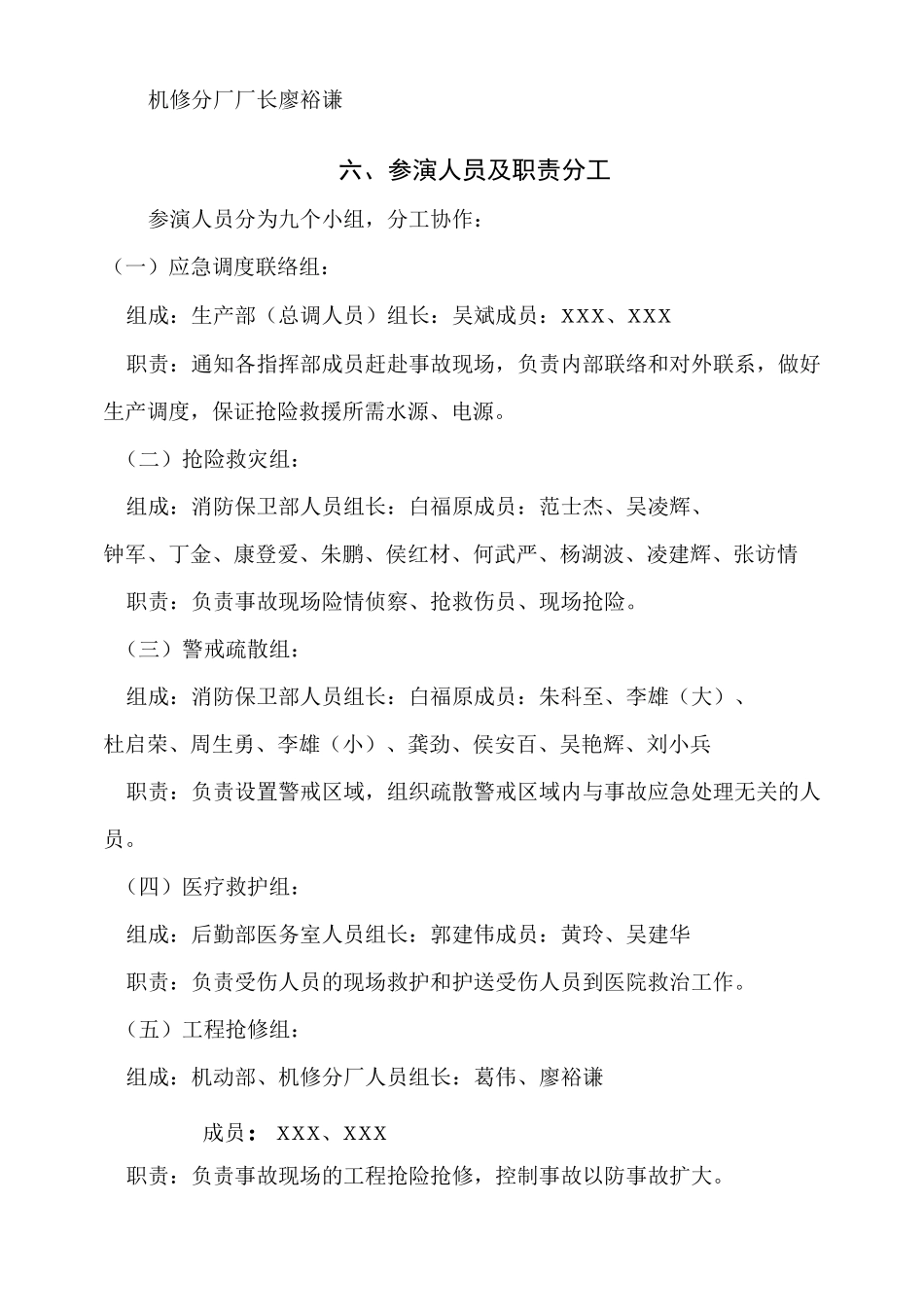 槽车泄漏应急演练方案_第3页