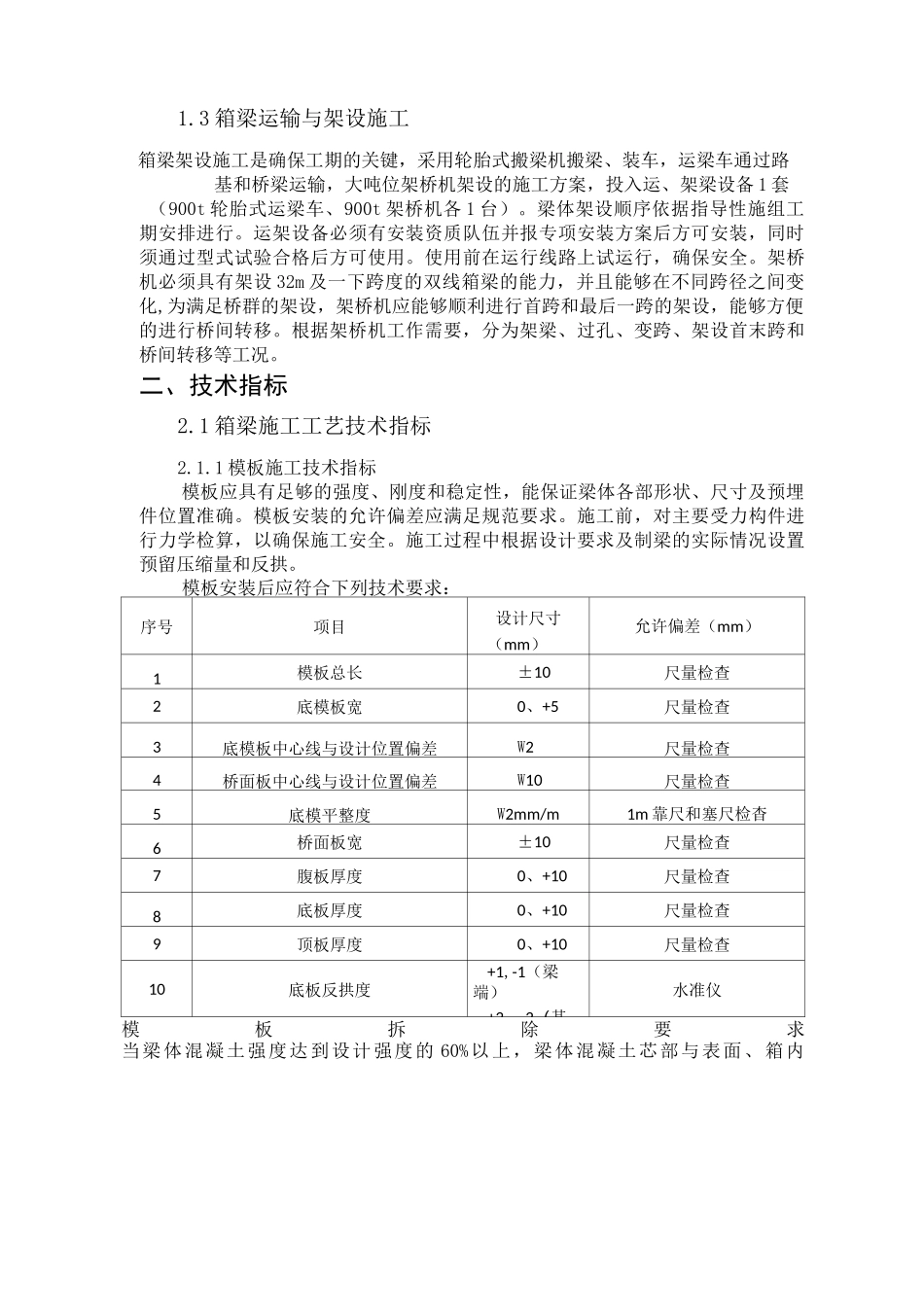 高速铁路箱梁预制及安装技术_第3页