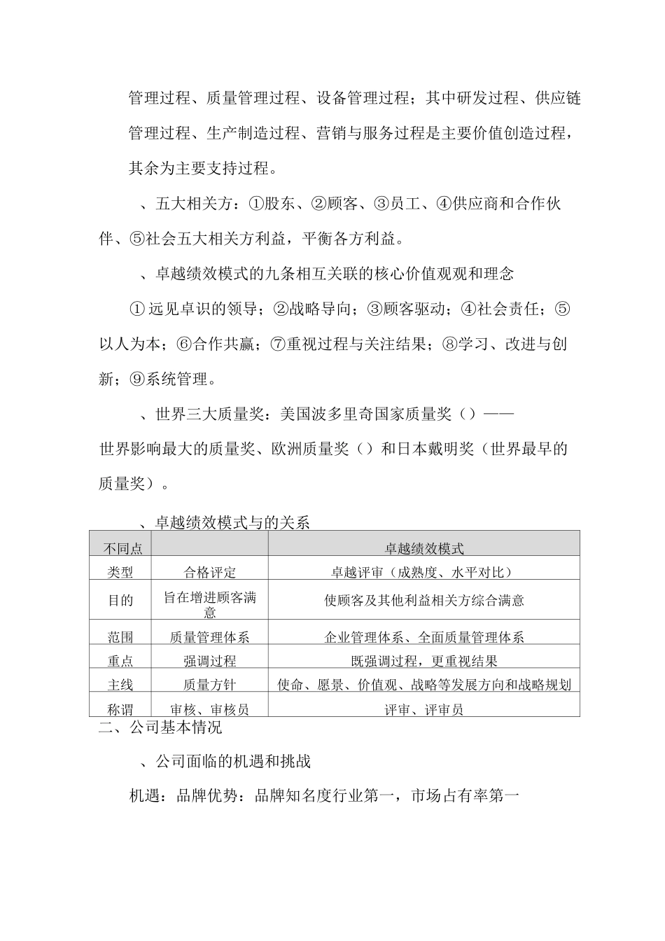 卓越绩效模式全员宣贯知识读本_第2页