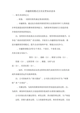 卓越绩效模式全员宣贯知识读本