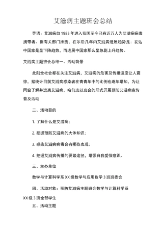 艾滋病主题班会总结