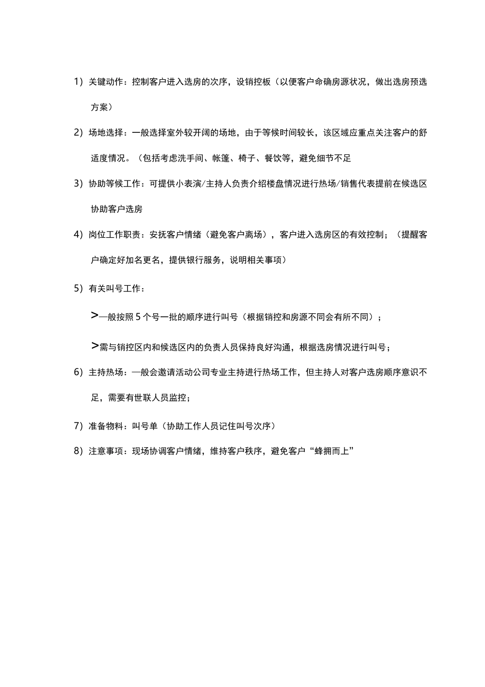 开盘常规流程_第2页